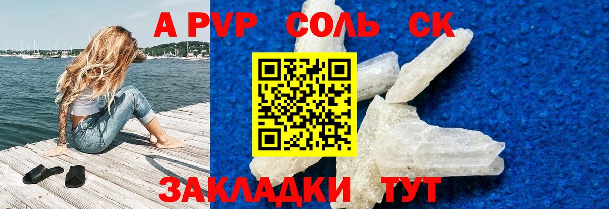 APVP Соль Большой Камень