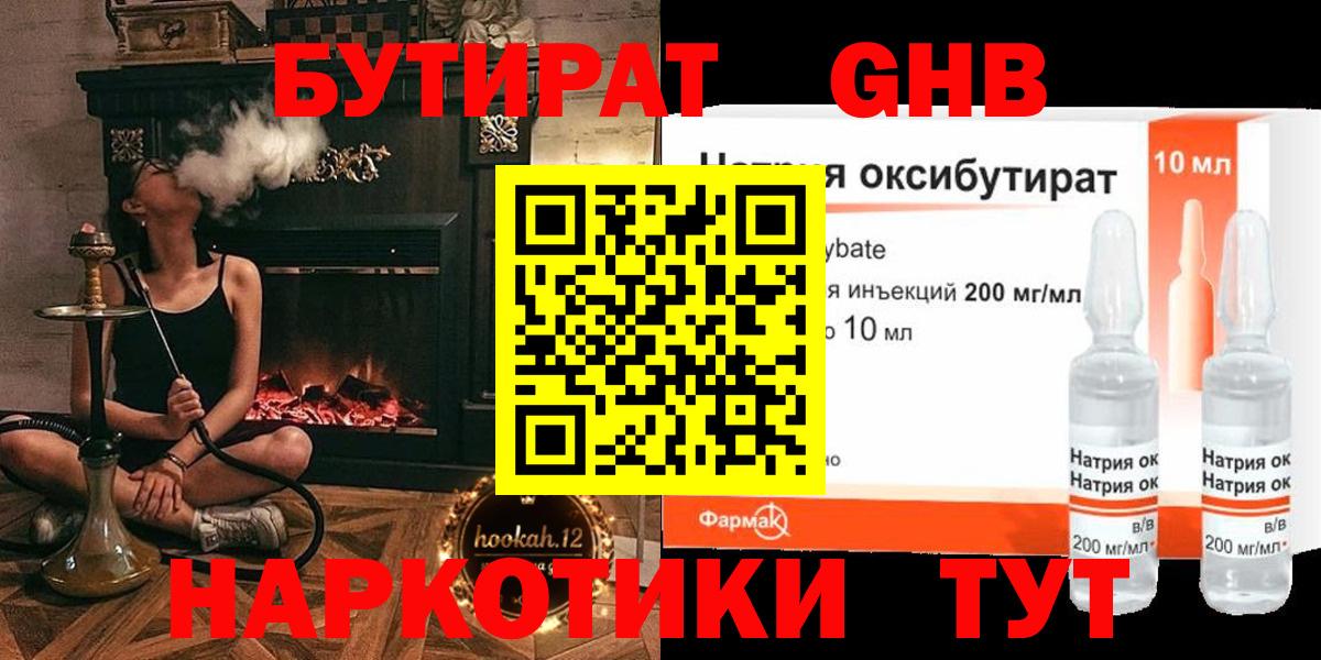 Большой Камень  БУТИРАТ  Вход с VPN  Бутират буратино 