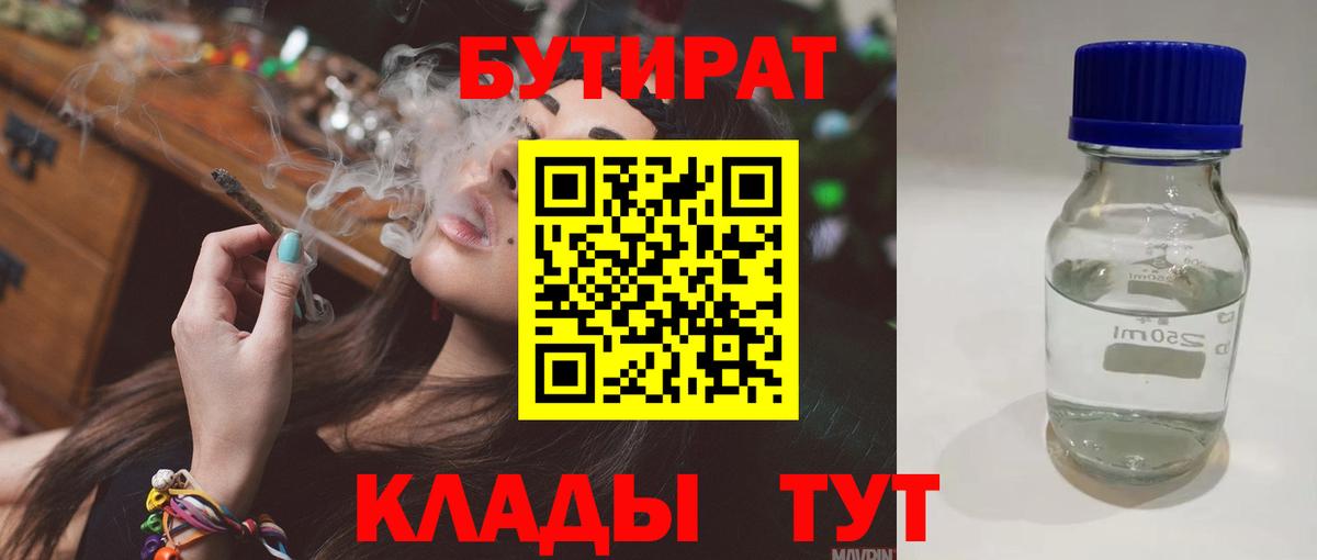 БУТИРАТ вода Большой Камень