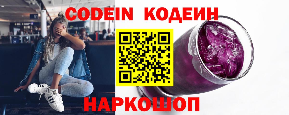 Большой Камень  Кодеин Purple Drank  Codein Purple Drank  Вход с VPN 