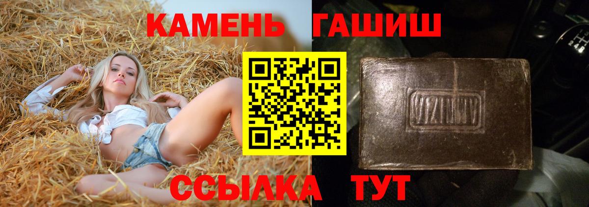 ГАШ убойный Большой Камень