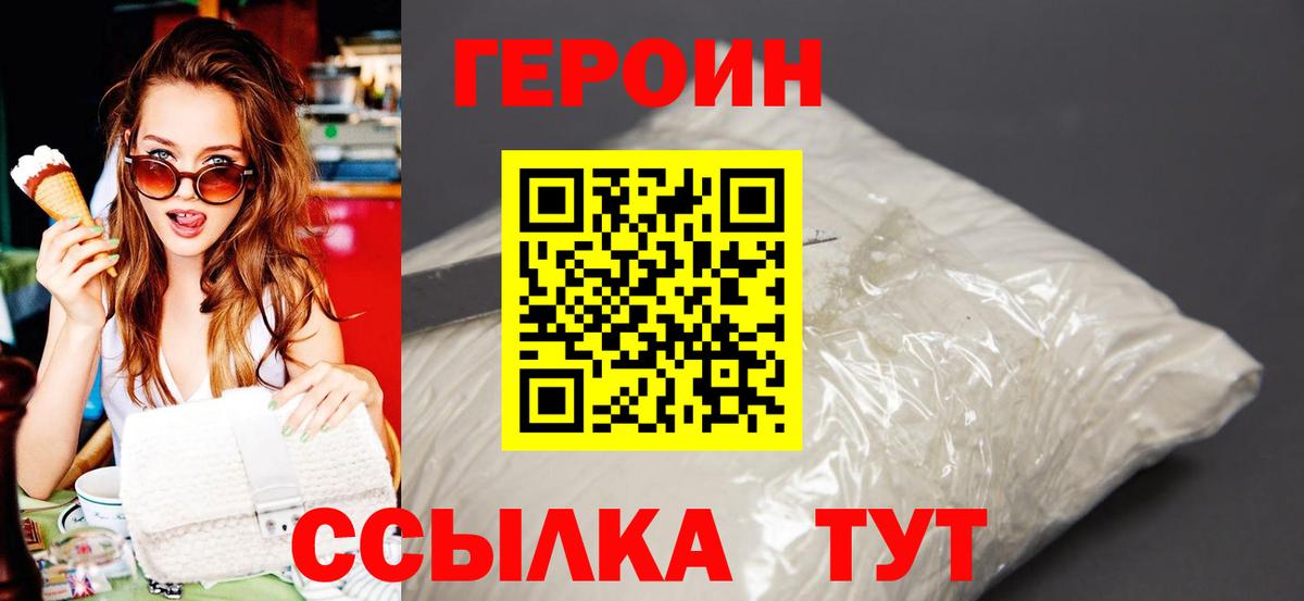 Героин герыч Большой Камень