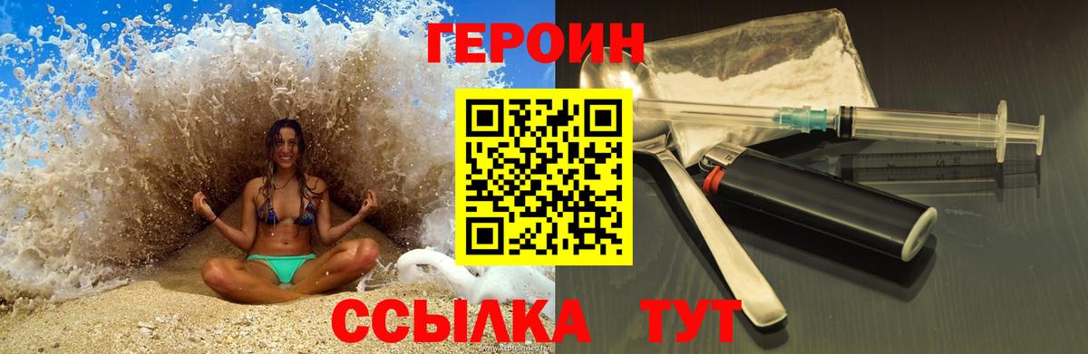 ГЕРОИН VHQ  ГЕРОИН  Большой Камень  Вход с VPN 