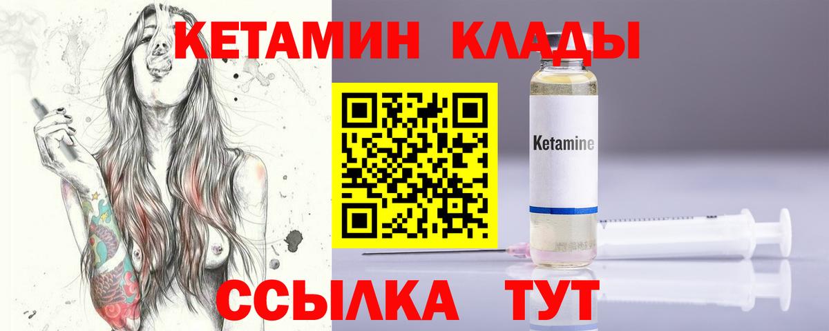 КЕТАМИН ketamine  Вход с VPN  Большой Камень 