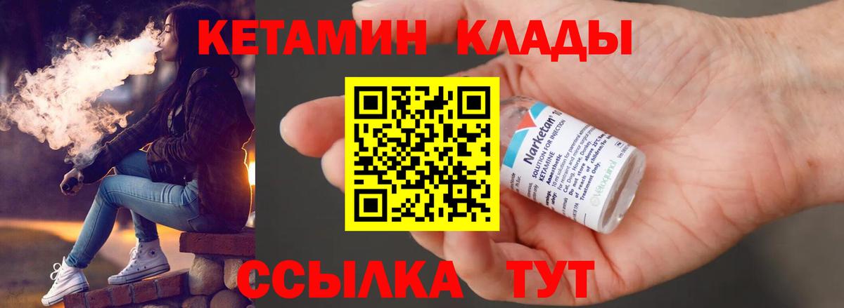 Кетамин VHQ Большой Камень