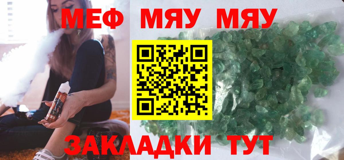 МЕФ 4 MMC  МЯУ-МЯУ  Большой Камень  Меф  Меф кристаллы  Вход с VPN 