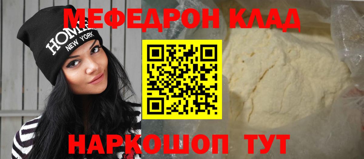 Меф мяу мяу  Большой Камень